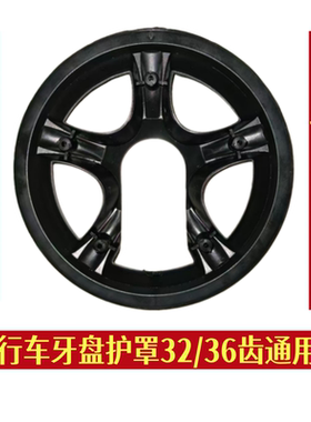 自行车牙盘罩方口轮盘护盖