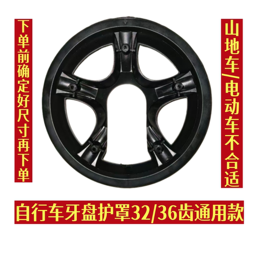 自行车牙盘罩方口轮盘护盖
