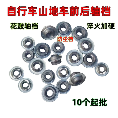 自行车前后轮轴档山地车花鼓珠架挡片儿童单车滚珠挡碗配件大小铛