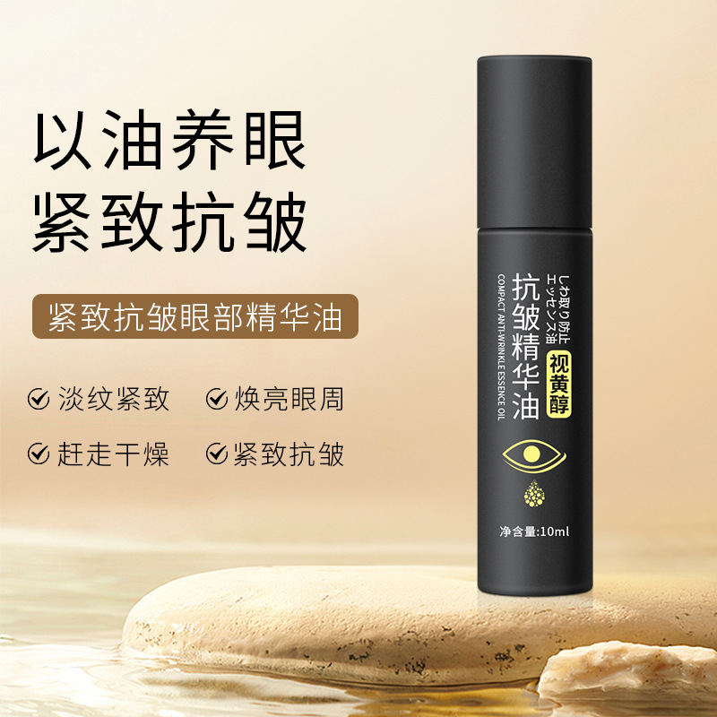 买一送一抗皱精华油滚珠眼霜正品