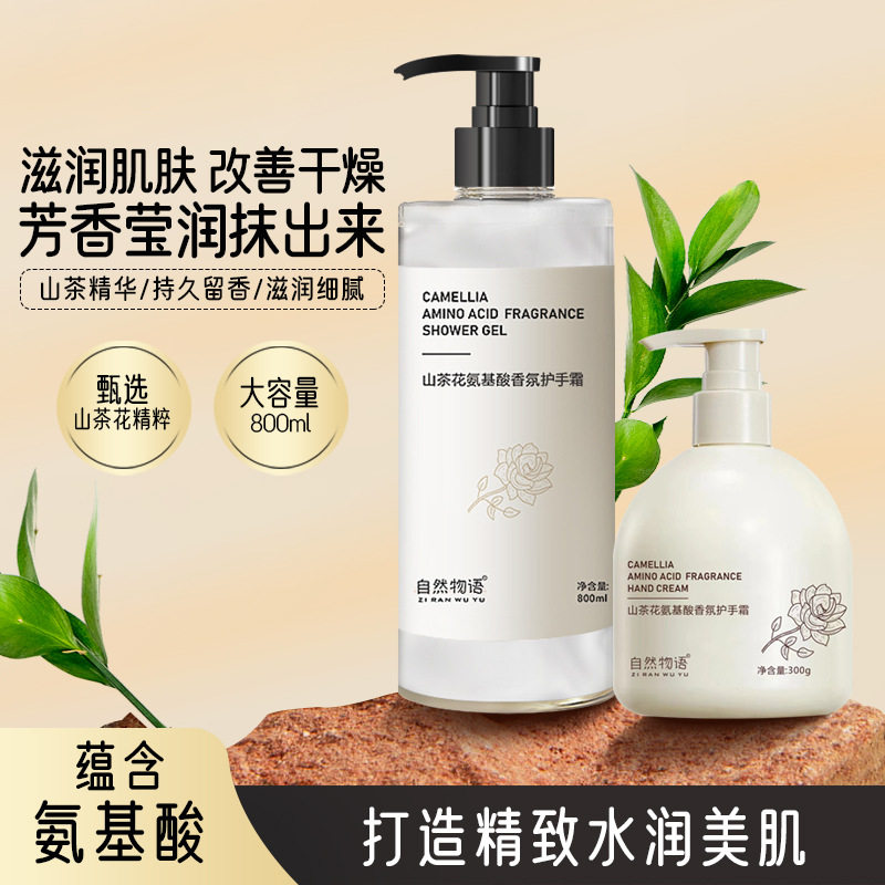 买一送一山茶花氨基酸身体乳护手霜持久留香全身保湿滋润嫩肤清爽