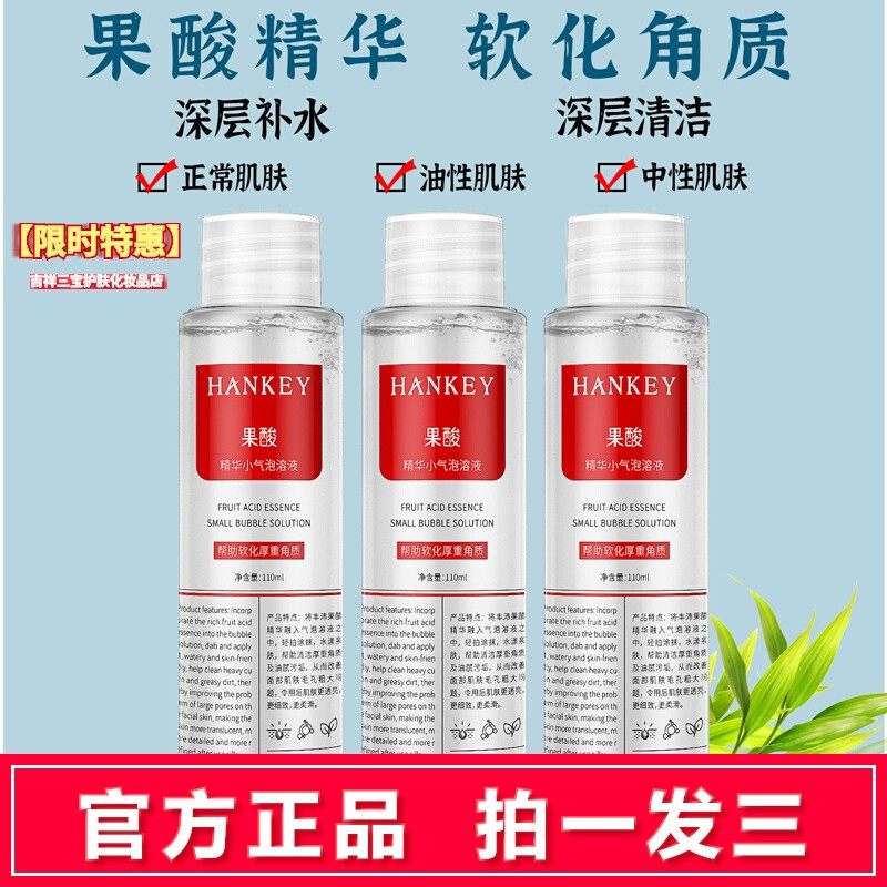 拍1发3韩纪果酸精华小气泡水溶液