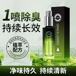 买一送一雅貌除臭净味液去味喷雾