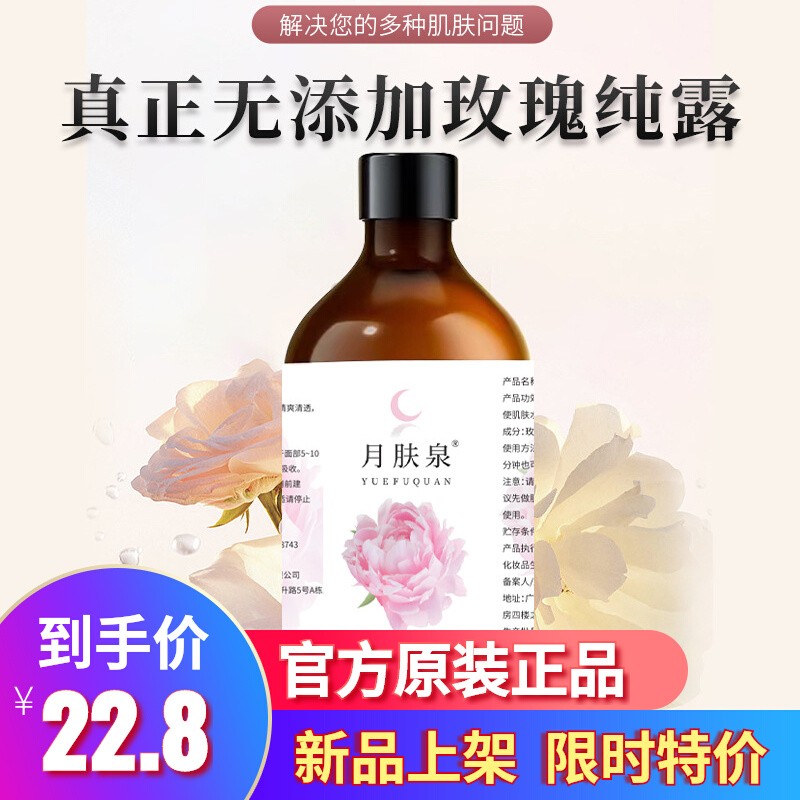 玫瑰纯露花水纯露原液爽肤水控油补水保湿亮肤喷雾水玫瑰纯露正品