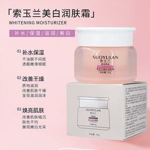 官方正品索玉兰美白润肤霜提亮肤