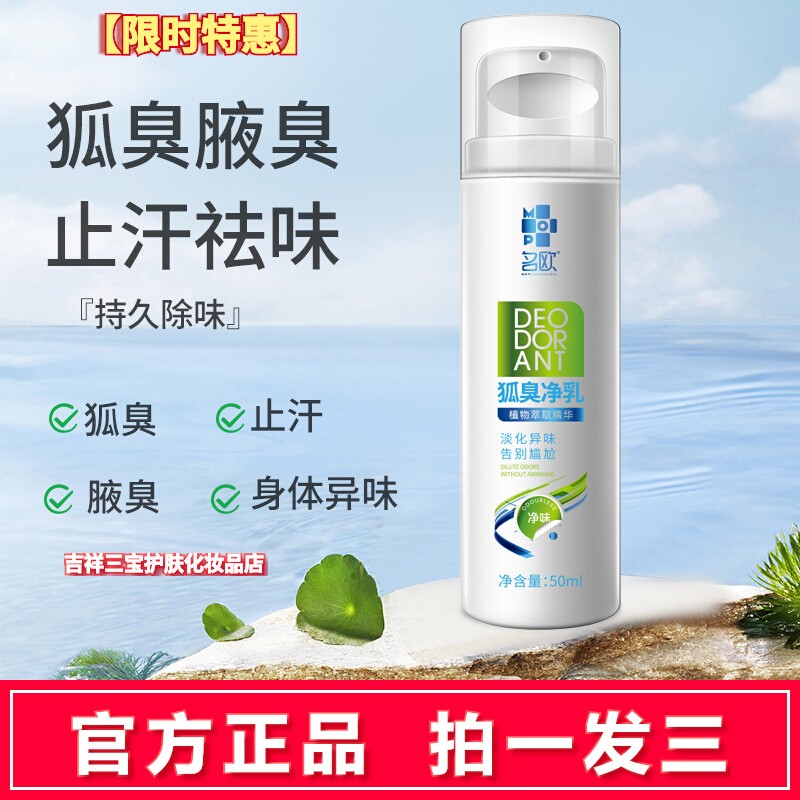 拍一发三名欧狐臭净味水香体腋露