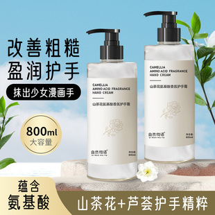 自然物语山茶花氨基酸香氛身体乳补水保湿烟酰胺滋润肤清爽护手霜