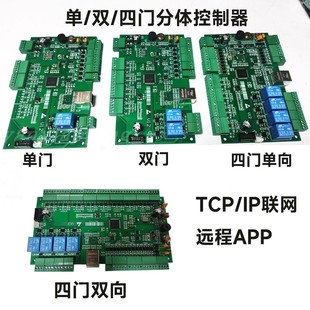 手机APP开门多门控制器防拆报警消防报警道闸摆闸三辊闸TCPIP联网