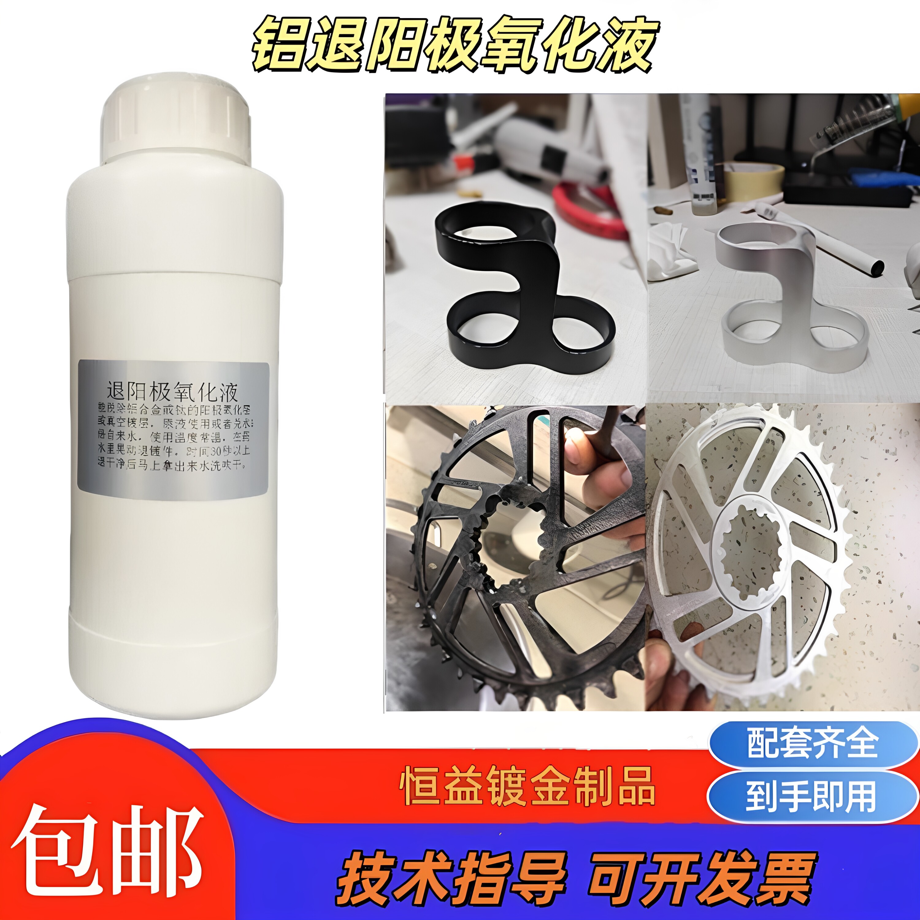 铝合金退阳极氧化层铝件去除氧化退镀层化学去除脱氧化处理液药水