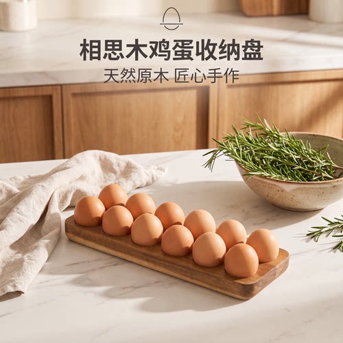 相思木鸡蛋收纳盒冰箱保鲜