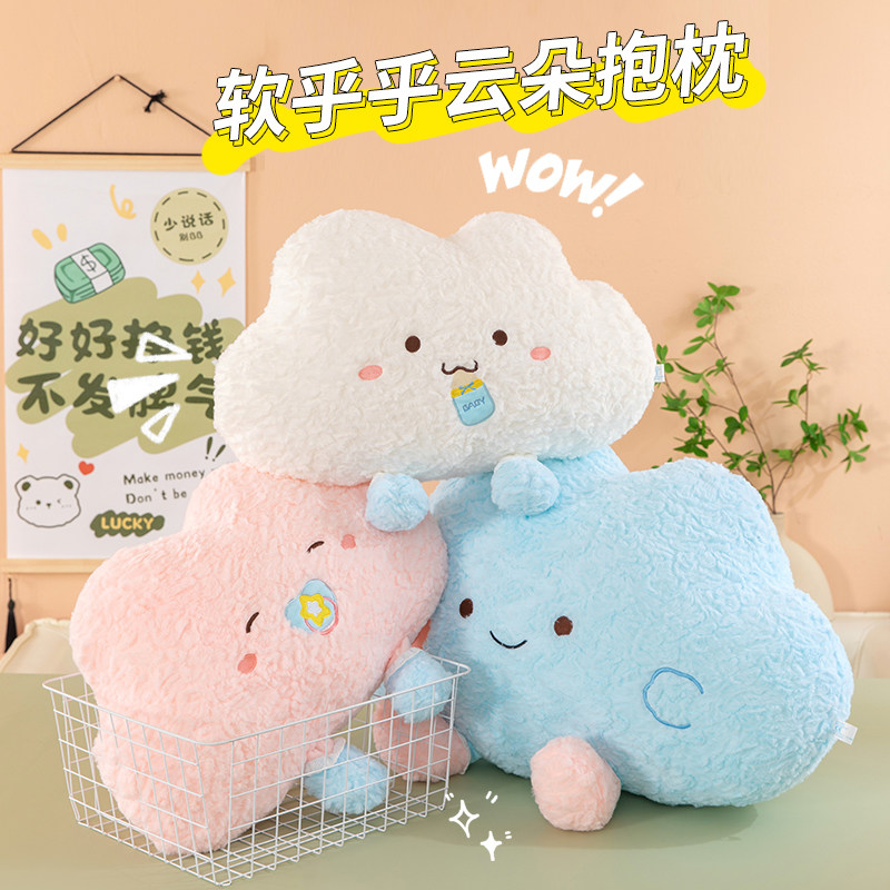 可爱云朵抱枕毛绒玩具跑跑云朵床头靠枕沙发靠垫女孩儿童生日礼物