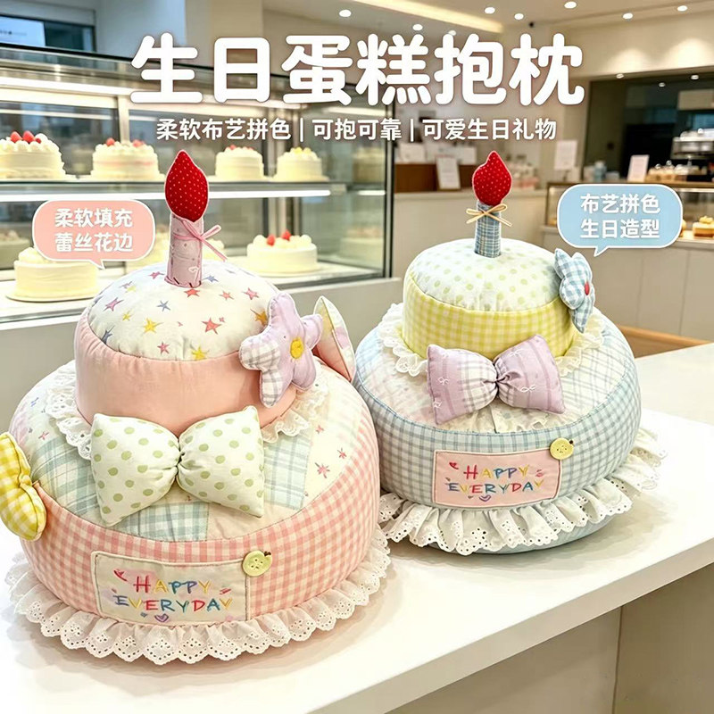 原创正版手作布艺蛋糕成品摆件可爱蜡烛毛绒公仔送女生生日礼物