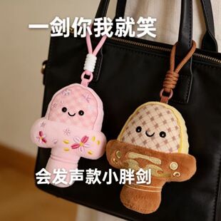 【会发声】越王勾践剑毛绒挂件小胖剑旅游文创纪念品玩偶挂件