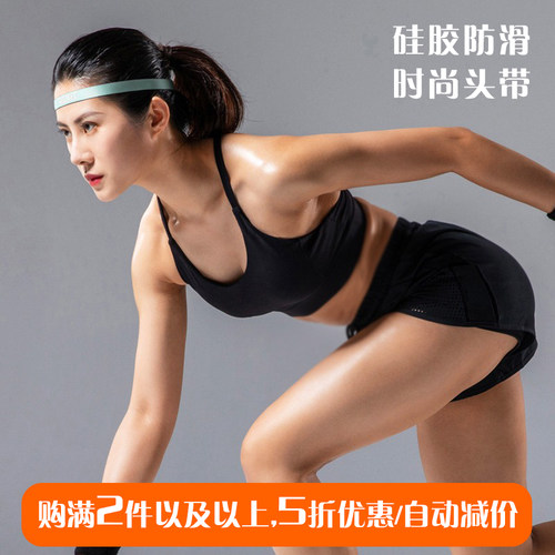 瑜伽发带慢跑吸汗带硅胶防滑止汗