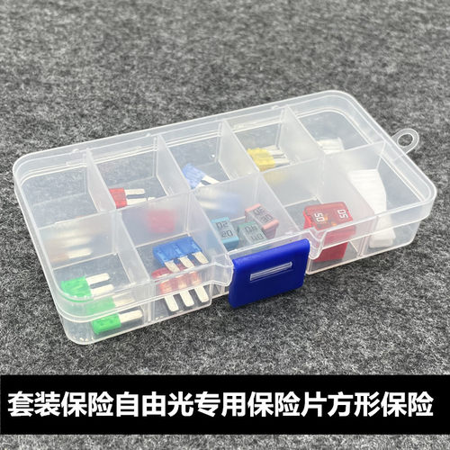 吉普自由光车用保险丝大指挥官保险片点烟器保险丝进口保险片套装