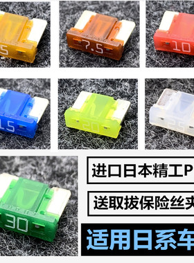 新奇骏逍客天籁点烟器保险丝阳光轩逸骐达途达大灯雨刮车窗保险片