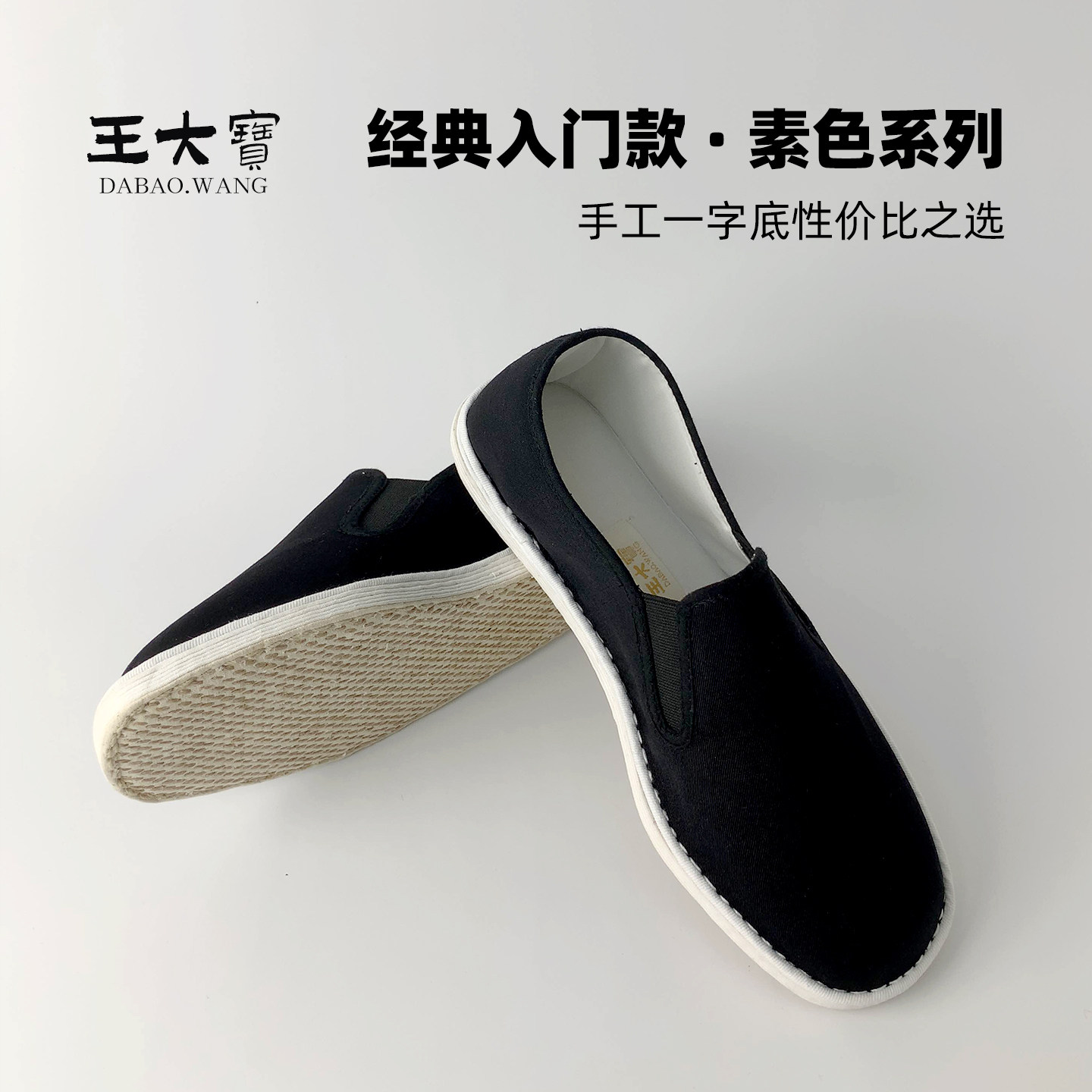 王大宝 透气吸汗手工千层底老北京布鞋新中式休闲男鞋久穿不闷脚