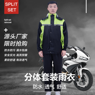 全身防暴雨 雨衣雨裤 套装 男款 摩托车骑行电动分体外卖骑手专用长款
