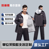 外卖骑行分体户外成人反光电动车长款 男款 全身防暴雨 套装 雨衣雨裤
