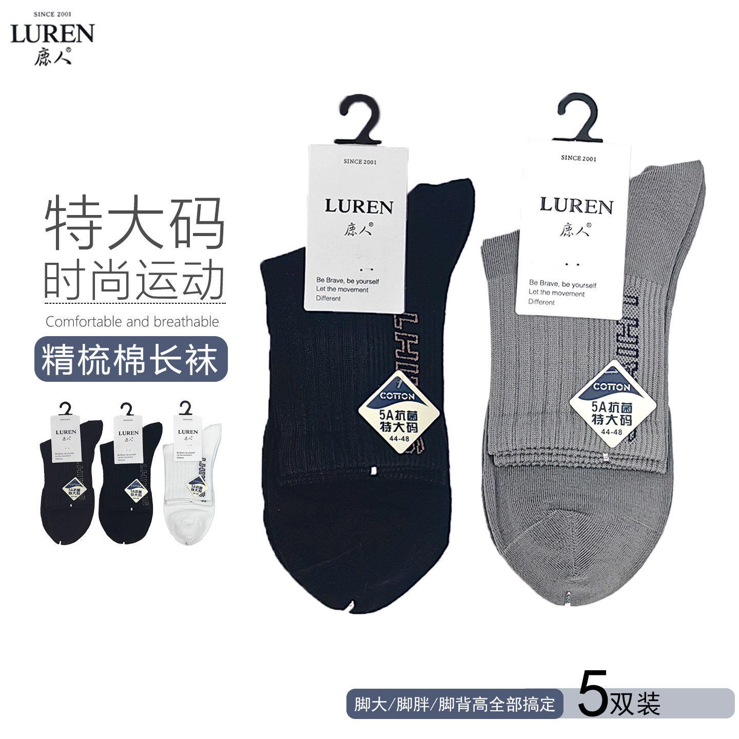 鹿人袜业男袜大码中筒袜抗菌防臭