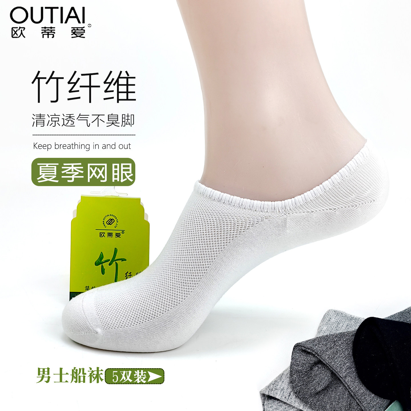 欧蒂爱男士夏季薄竹纤维隐形船袜