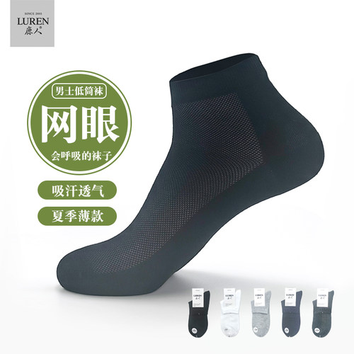 网眼短筒袜子鹿人防臭商务夏天