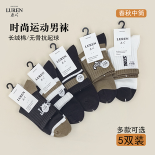 鹿人正品无骨运动男袜时尚潮流春秋季中筒袜纯棉防臭短袜男士袜子