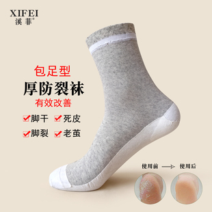 秋冬季 中筒男女纯棉足跟脚掌包脚趾贴布防脚裂袜子 全足防裂袜厚款