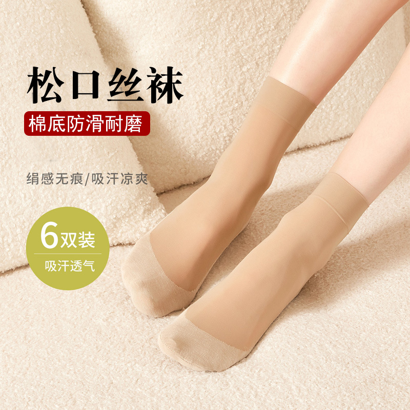 女士松口天鹅绒中筒棉底丝袜