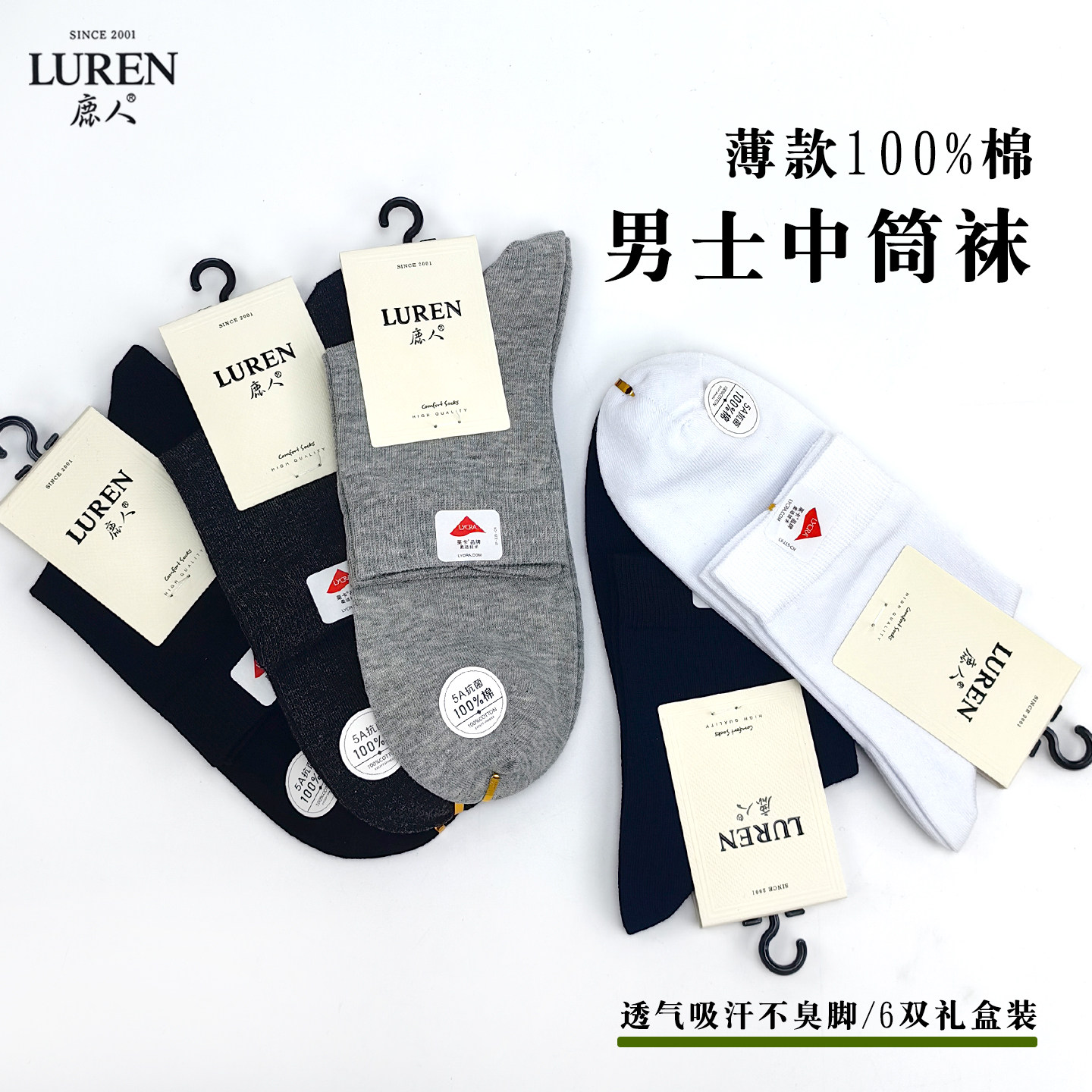 吸汗防臭抗菌男袜鹿人纯棉夏舒适