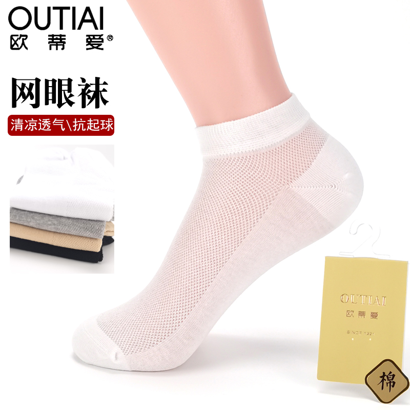 欧蒂爱女夏季薄网眼防臭纯棉短袜