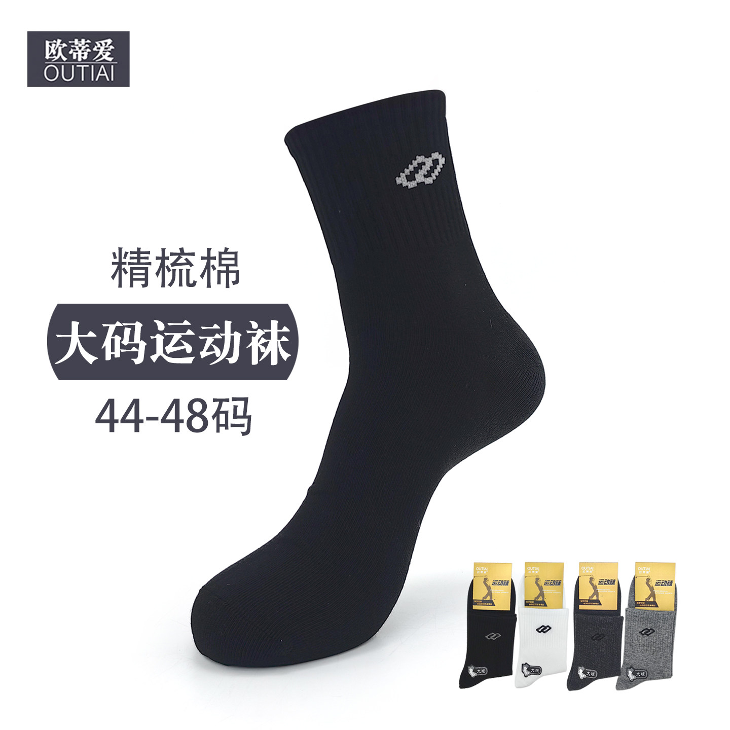 欧蒂爱加大码纯棉运动袜