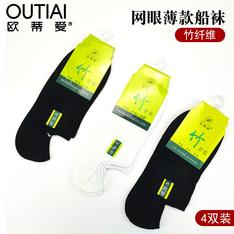 欧蒂爱男士夏季网眼薄竹纤维短袜