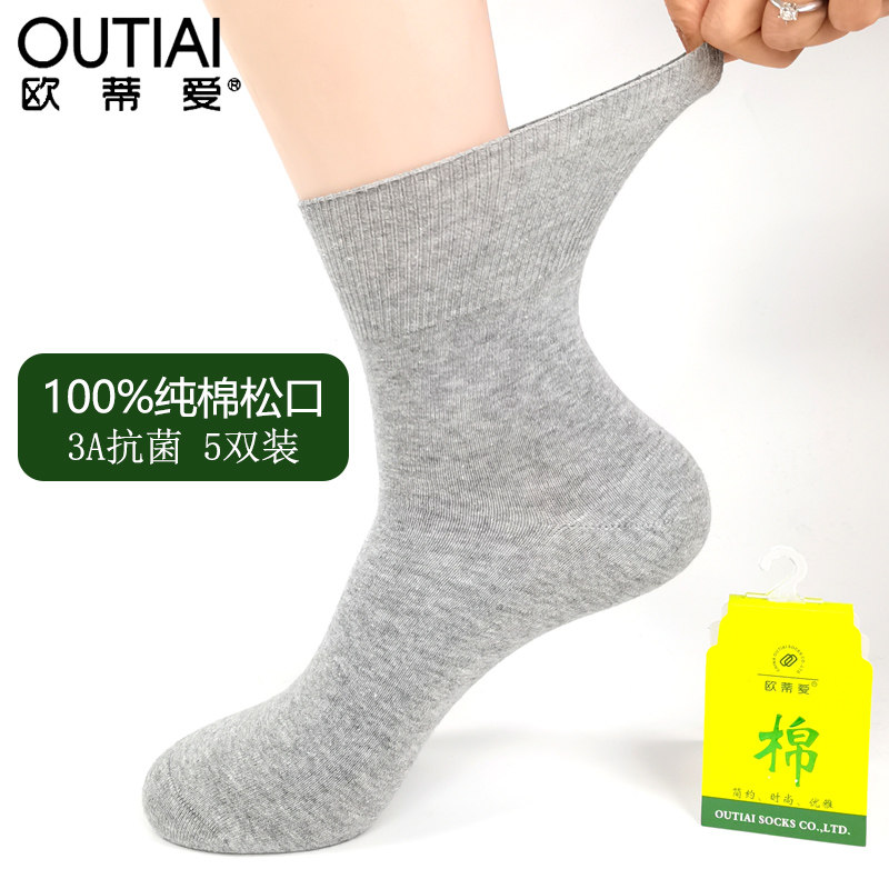 欧蒂爱男士秋冬季全棉中筒松口袜