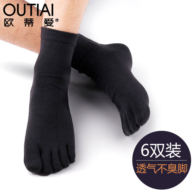 欧蒂爱纯棉男士袜子五指袜中筒脚趾男袜防臭吸汗全棉春秋季分趾袜