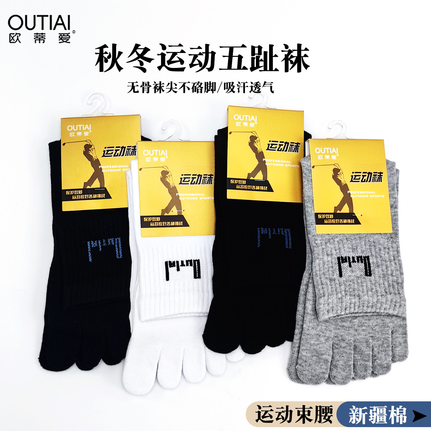 欧蒂爱运动五指袜厚款纯棉男袜无骨中筒袜秋冬防臭吸汗分趾长袜子