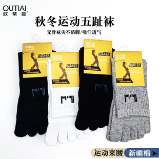 欧蒂爱运动五指袜厚款纯棉男袜无骨中筒袜秋冬防臭吸汗分趾长袜子