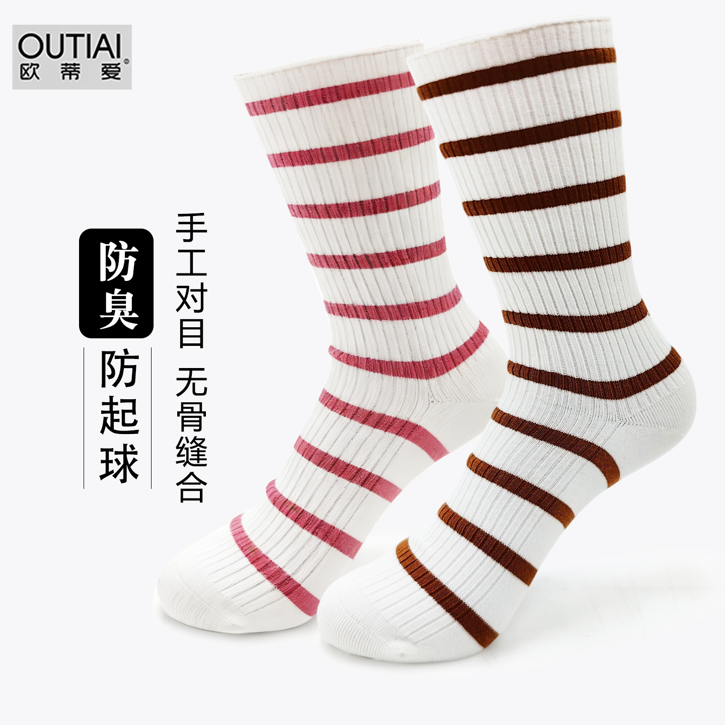 欧蒂爱女士中筒袜防臭吸汗