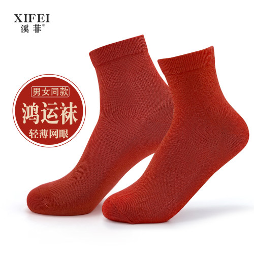 夏季网眼薄款本命年袜子