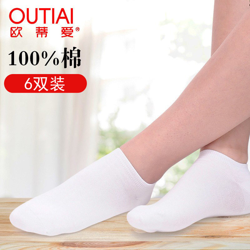 欧蒂爱白色袜子女夏季薄款纯棉短袜春天浅口低帮防臭短款全棉船袜