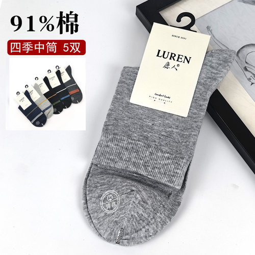 鹿人纯棉薄款透气男士中筒袜
