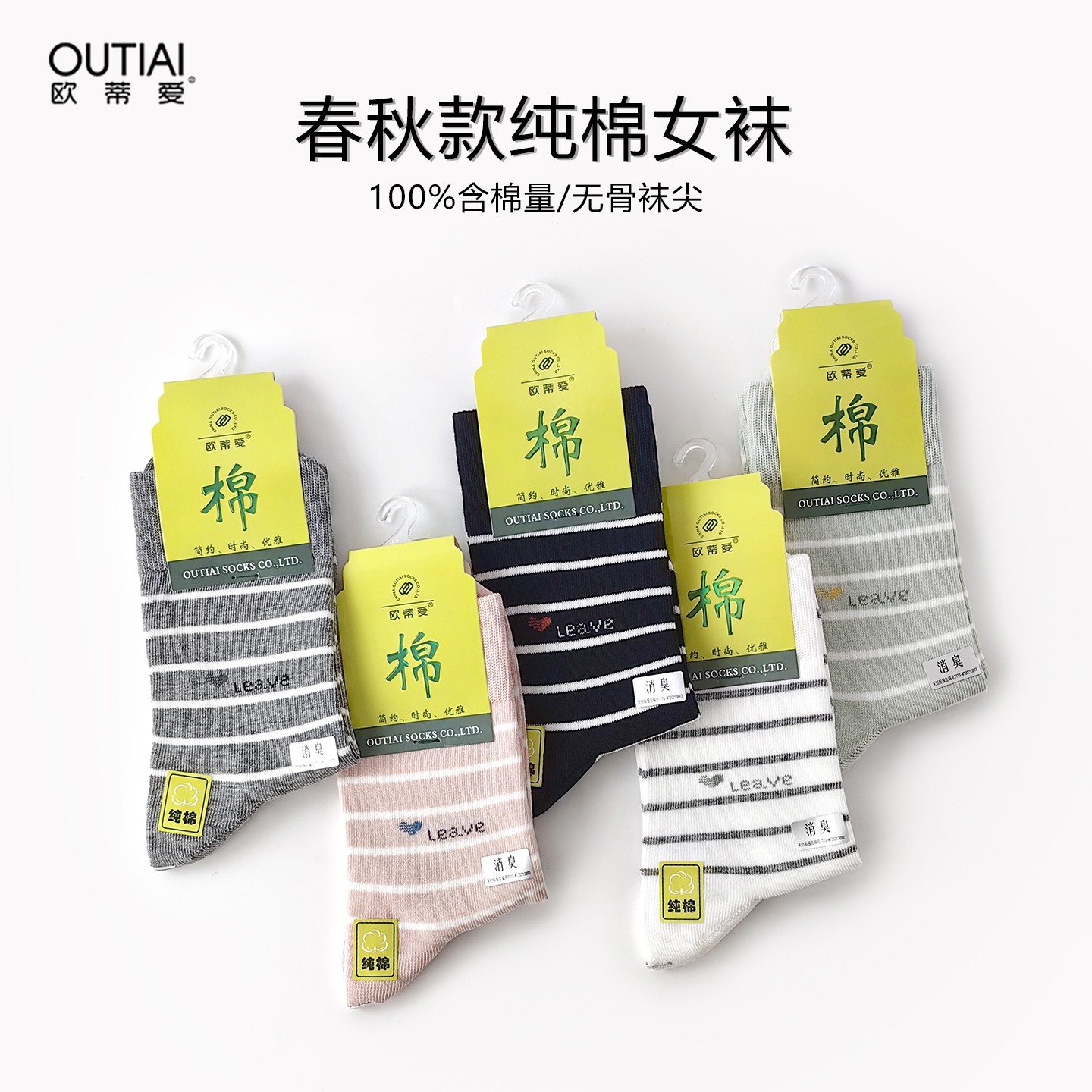 欧蒂爱正品百棉无骨女袜秋冬季中长筒袜纯棉防臭抗菌条纹女士袜子