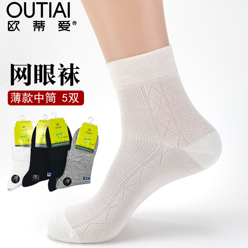男士夏季薄款网眼竹纤维中筒袜