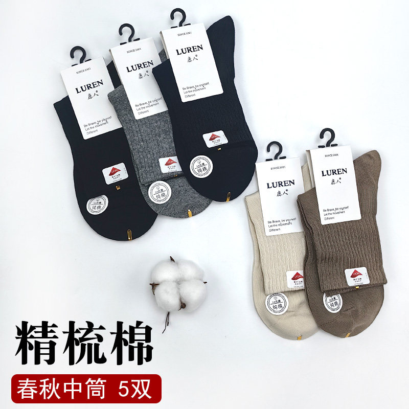 中筒春秋季袜子鹿人纯色棉袜透气