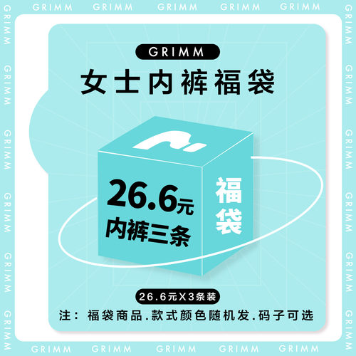 【女士内裤尾货】26.6元3条内裤~~款式颜色随机 内裤福袋盲盒