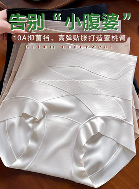 高腰收腹无痕冰丝抑菌裆女三角裤