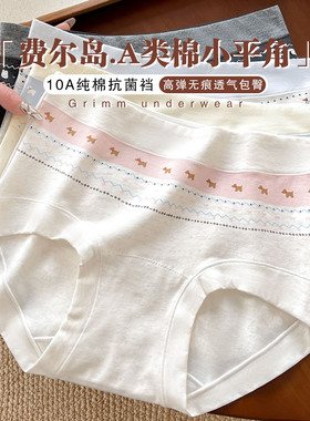 费尔岛平角内裤女款2026新款10A纯棉抑菌裆少女包臀女士四角短裤