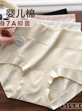 高腰收腹内裤女纯棉2024新款A类婴儿棉7A抗菌秋冬包臀女士三角裤