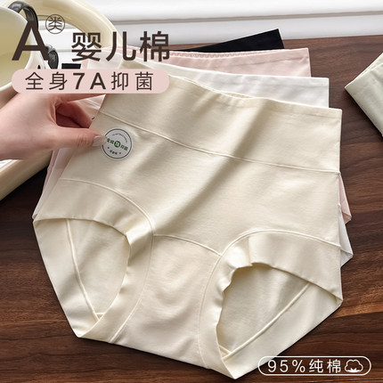 高腰收腹内裤女纯棉2024新款A类婴儿棉7A抗菌秋冬包臀女士三角裤