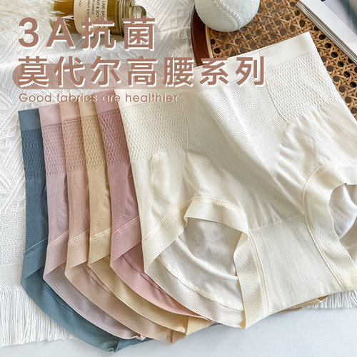 高腰收腹内裤女3A抗菌底裆莫代尔